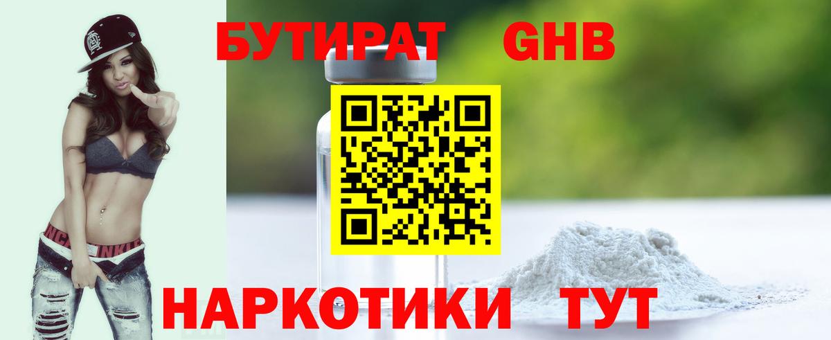 Ливны  Бутират  Вход с VPN  БУТИРАТ 99% 