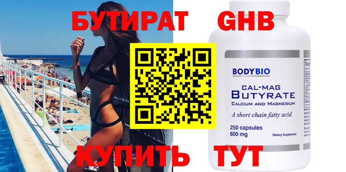 Бутират оксана Ливны