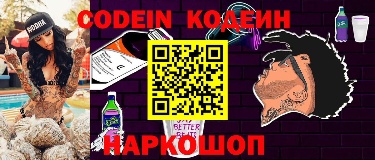 Кодеиновый сироп Lean Purple Drank Ливны