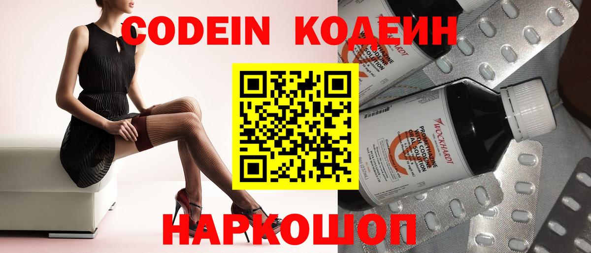 Кодеин Purple Drank  Codein Purple Drank  Вход с VPN  Ливны 