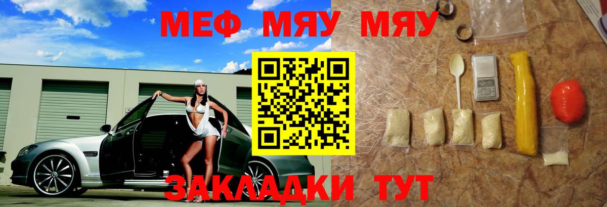 Ливны  МЯУ-МЯУ кристаллы  МЯУ-МЯУ  Вход с VPN  купить  сайты  Меф 4 MMC 